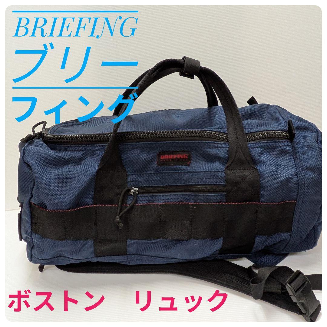 BRIEFING ブリーフィング　ボストン　リュック　PHANTOM S