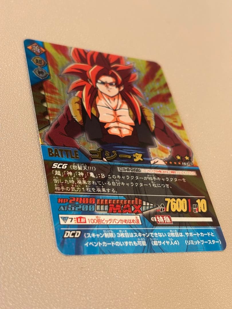 ゴジータ　爆レア　161-Ⅱ ドラゴンボールデータカードダスz2