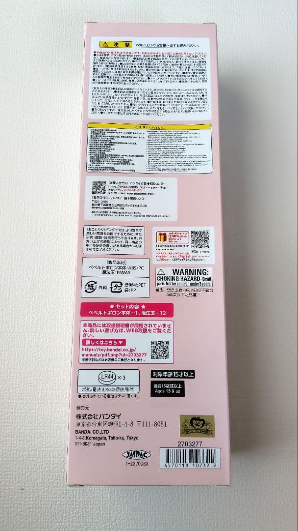 Special Memorize　おジャ魔女どれみ ペペルトポロン