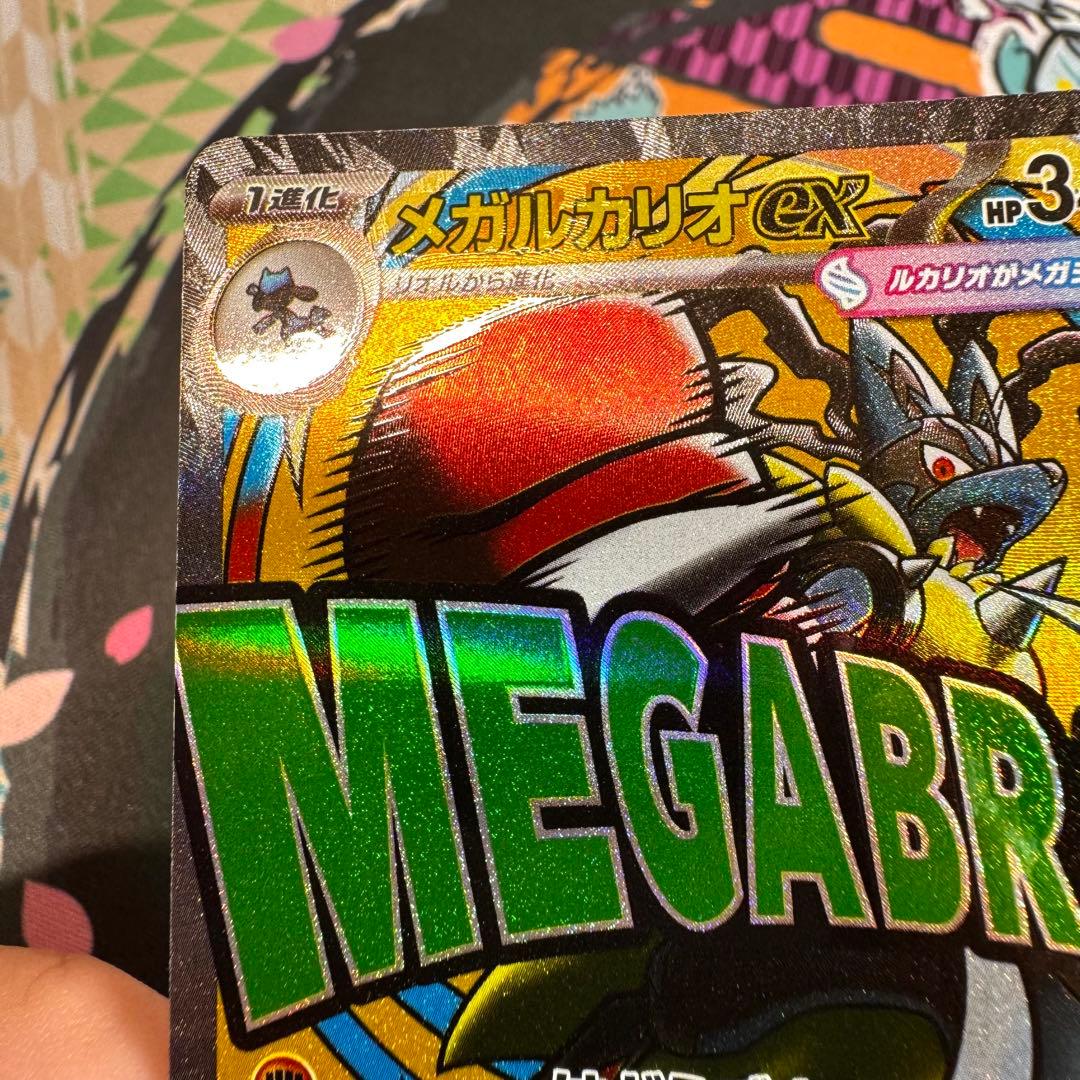 ポケモンカード メガルカリオex ma 中国 箔押し エラー メガドリームex
