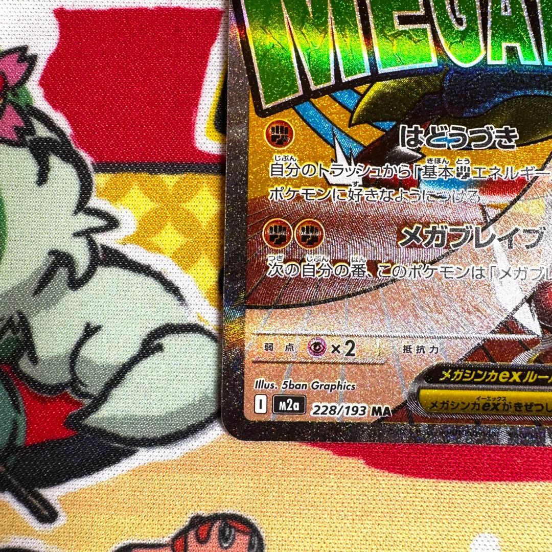 ポケモンカード メガルカリオex ma 中国 箔押し エラー メガドリームex