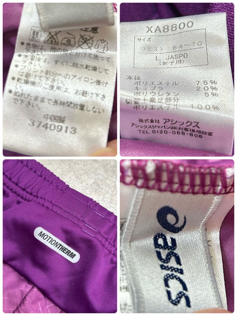 セットアップ ASICS ジャケット パンツ 裏起毛 上下 モーションサーモ L