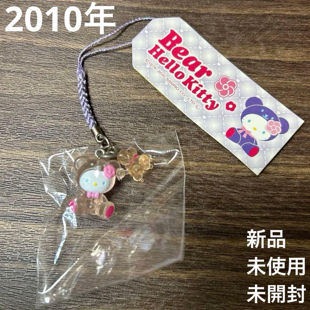2010年　サンリオ　キティ　ベア　プードル　根付　ストラップ