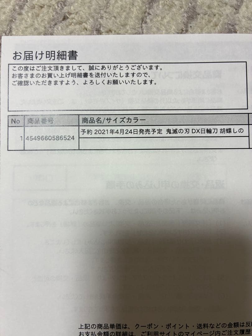 【新品】BANDAI 鬼滅の刃 DX 日輪刀 胡蝶しのぶ　輸送箱有り