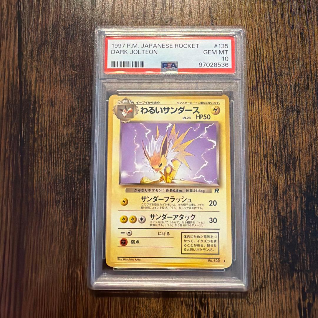 わるいサンダース ♦︎ 第4弾拡張パック ロケット団 PSA10-8 5連番