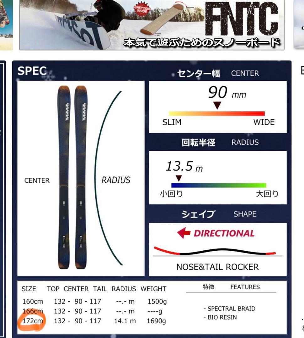 K2 MINDBENDER 90C 172cm/マインドベンダー　90C