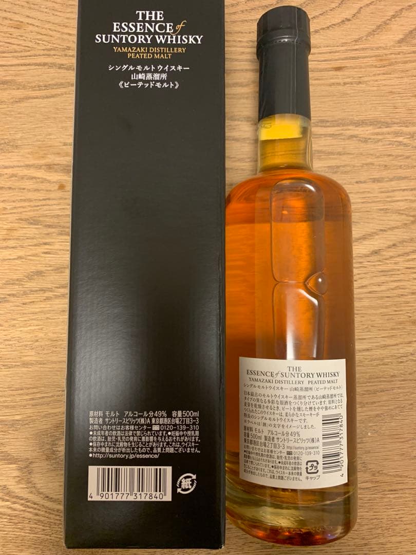 シングルモルトウイスキー山崎蒸溜所 ピーテッドモルト創