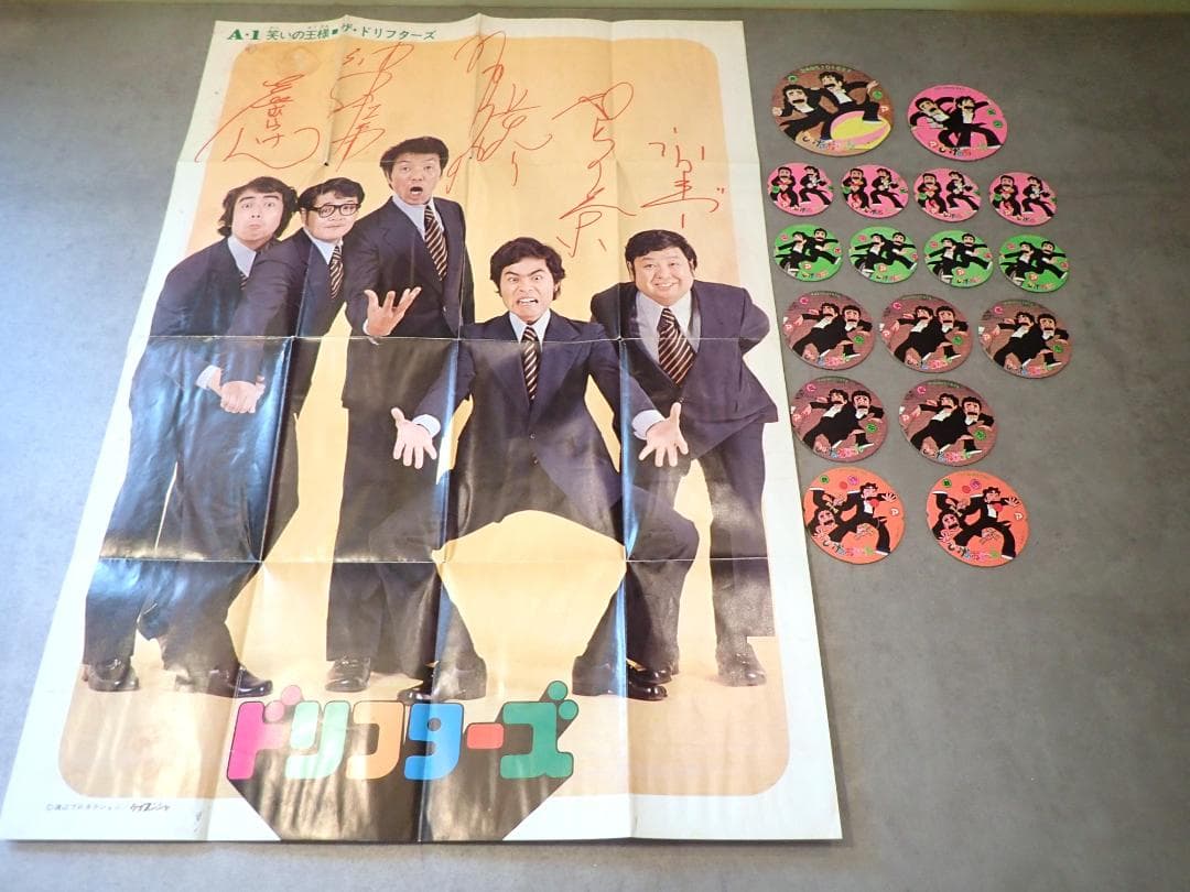 当時物 ドリフターズ 印刷サイン入りポスターとひげダンスめんこ 昭和レトロ