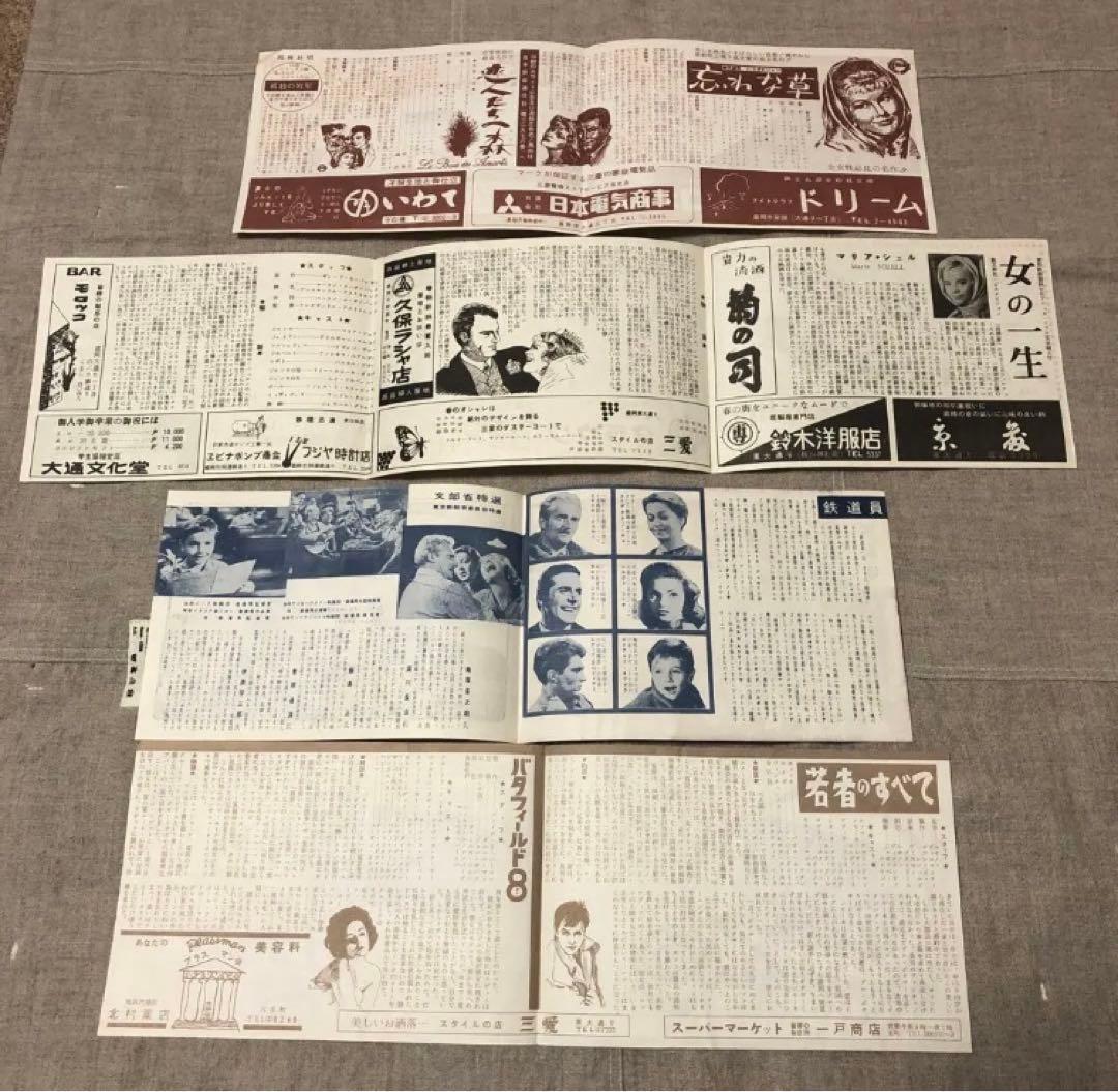 昭和30年代　映画チラシ