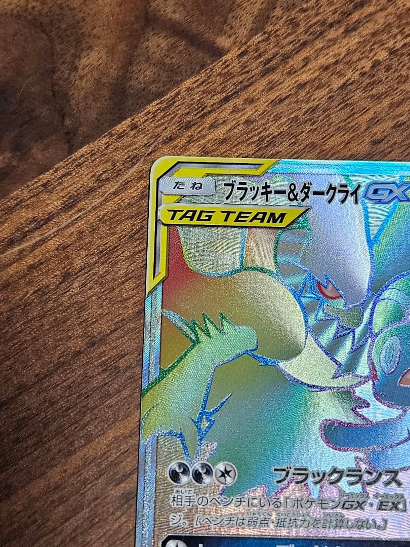 ブラッキー&ダークライ GX HR 215/173