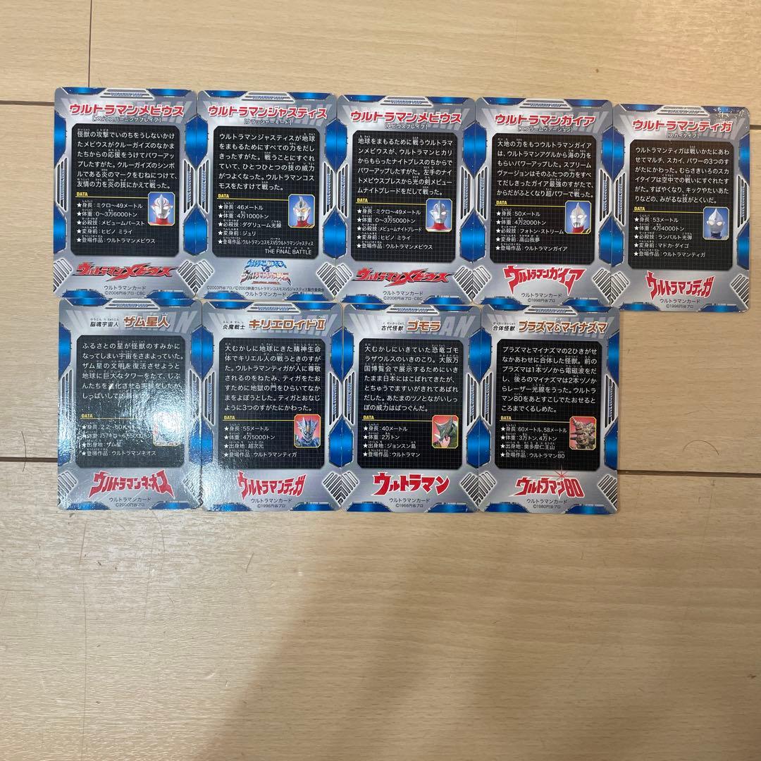 ウルトラマン ウルトラ怪獣 カード