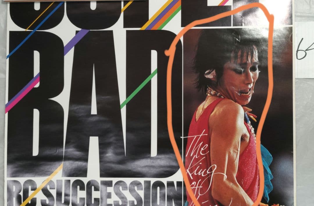 【B2サイズ】RCサクセション　ポスター　その64（レア）