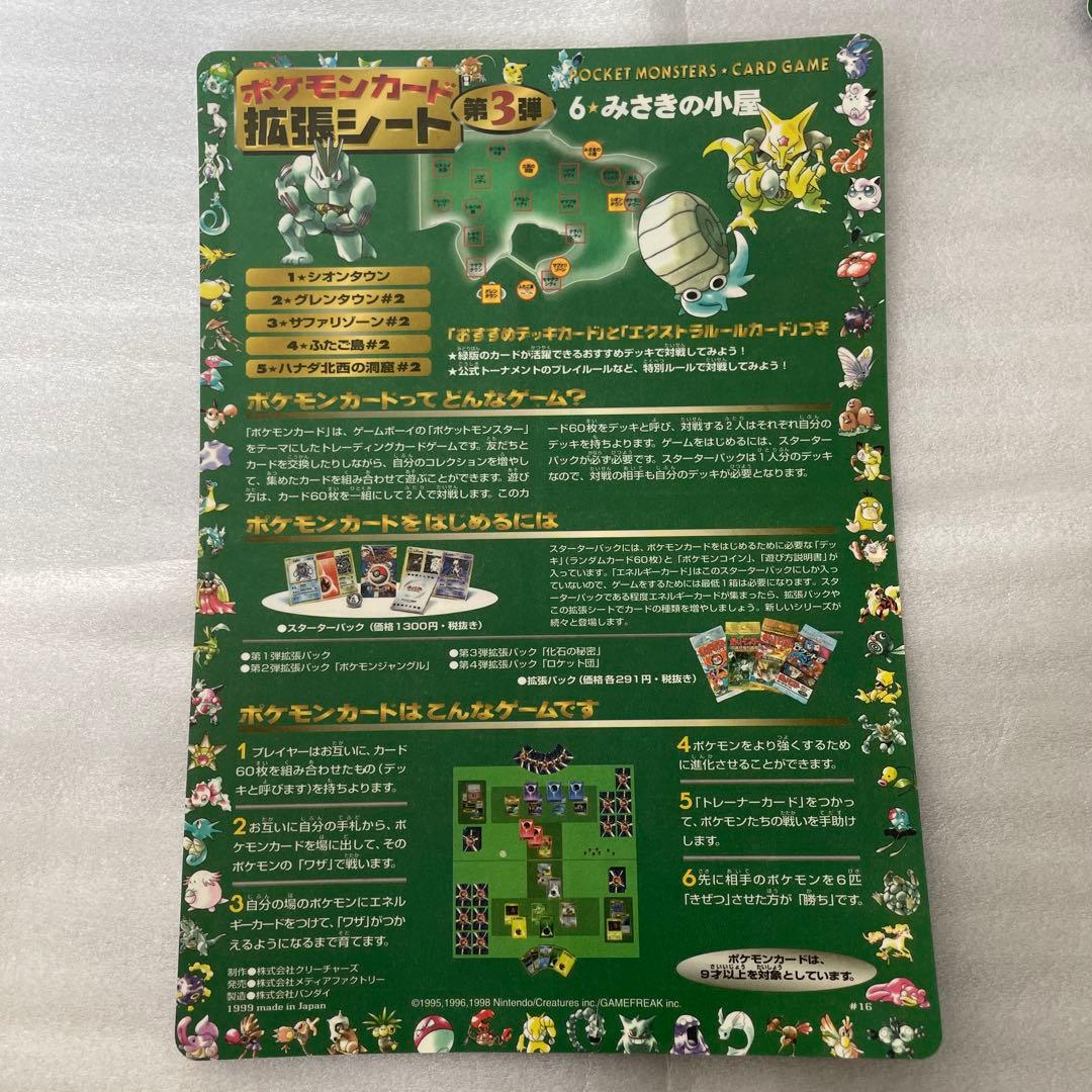 ポケモンカードゲーム 拡張シート【緑】第3弾×4枚