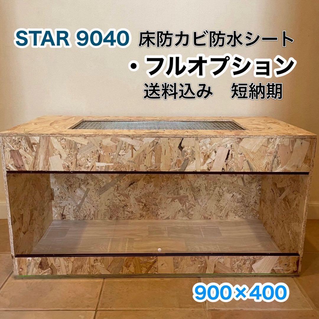 爬虫類ケージ　木製ケージ　フトアゴ　ハリネズミ プロフ必読　フルオプ　送料込