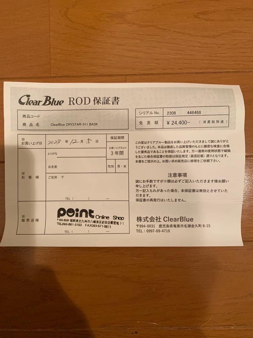 Clear Blue 511 BASK アジングロッド