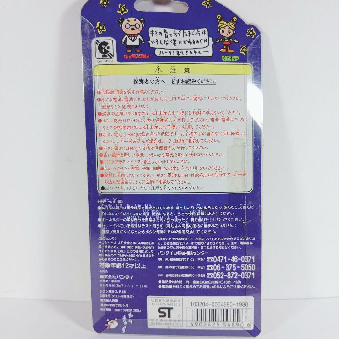 【激レア・セット品 たまごっち 白たま＆水色ケース】 未開封 ３０年前希少