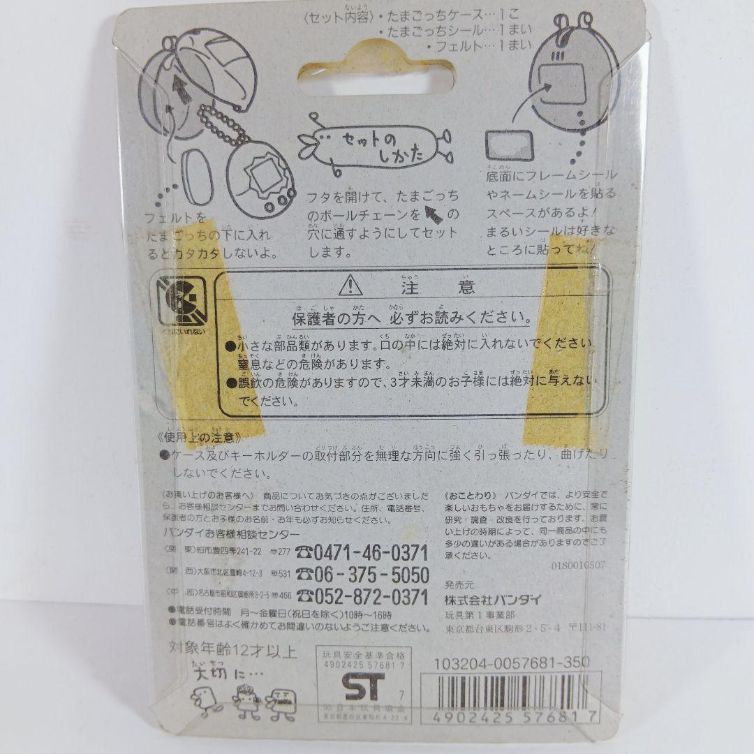 【激レア・セット品 たまごっち 白たま＆水色ケース】 未開封 ３０年前希少