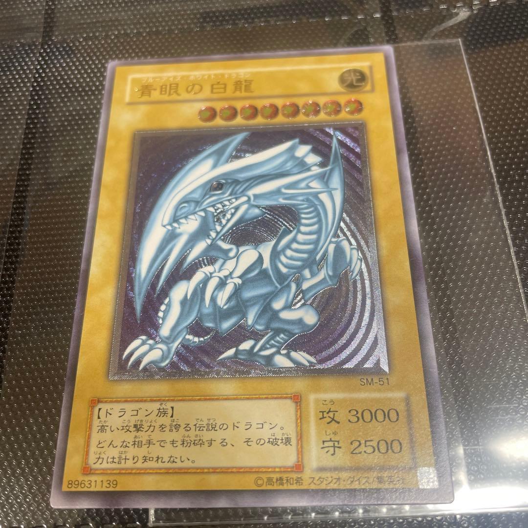 遊戯王　青眼の白龍　レリーフ　SM-51
