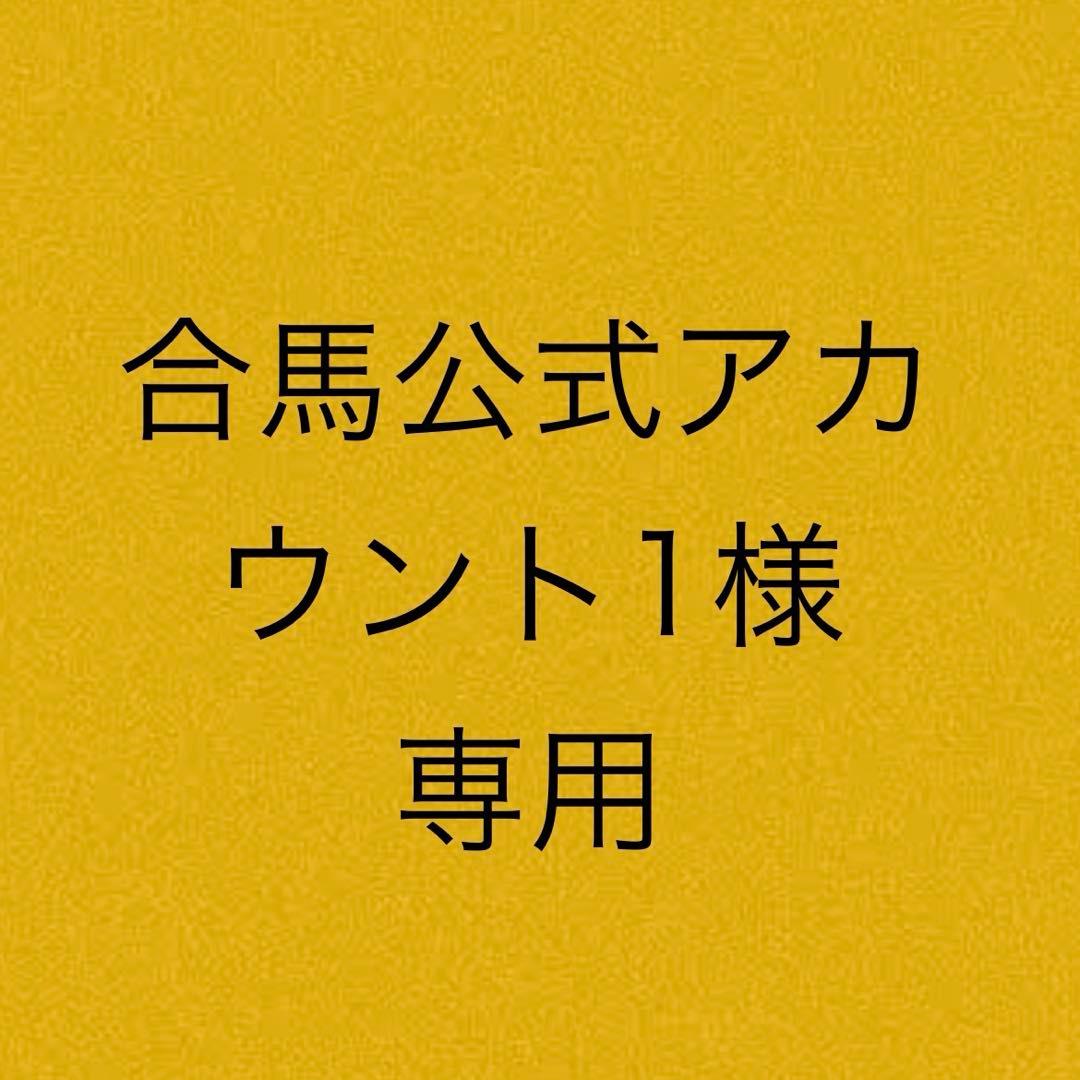 合馬公式アカウント1