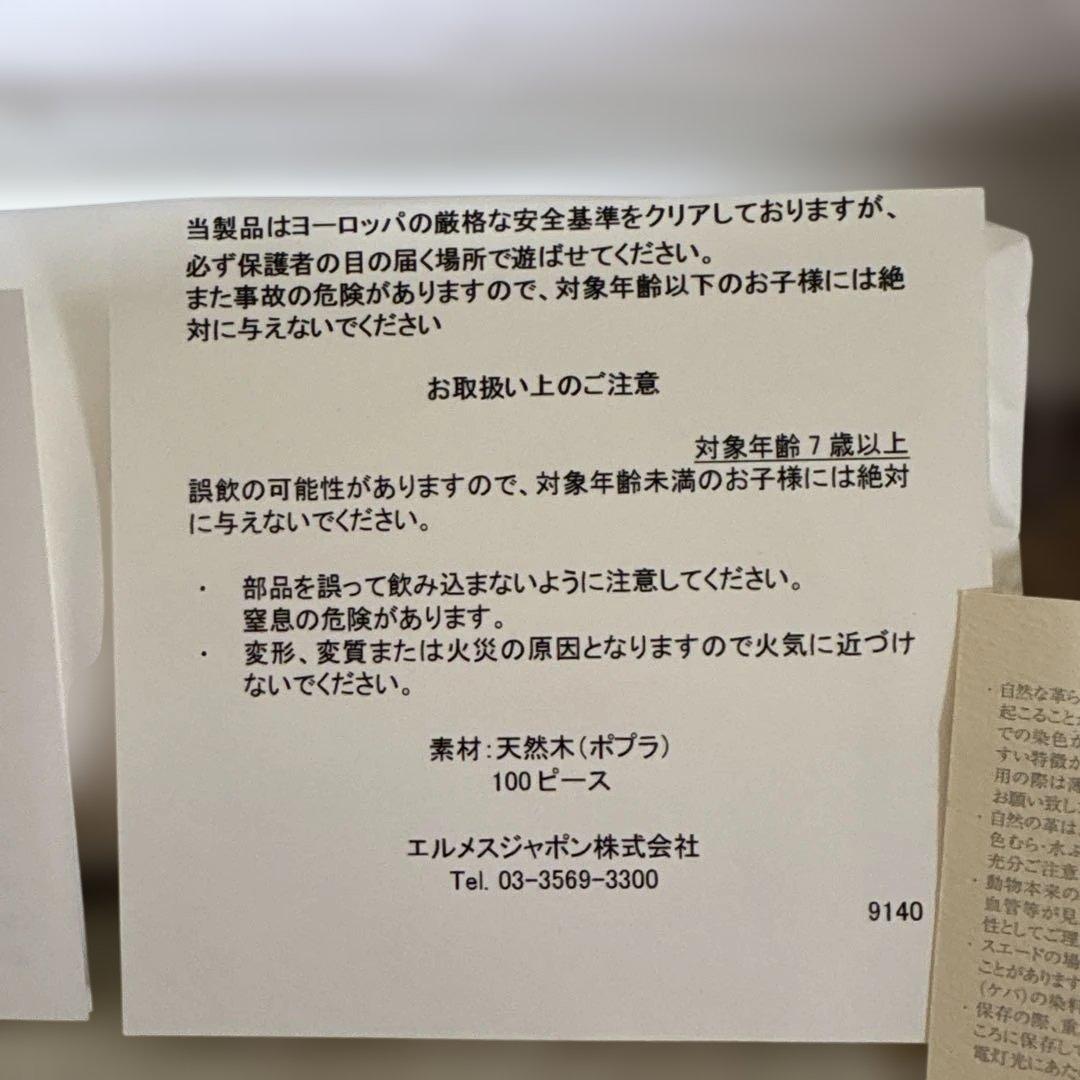 新品　エルメス　パズル