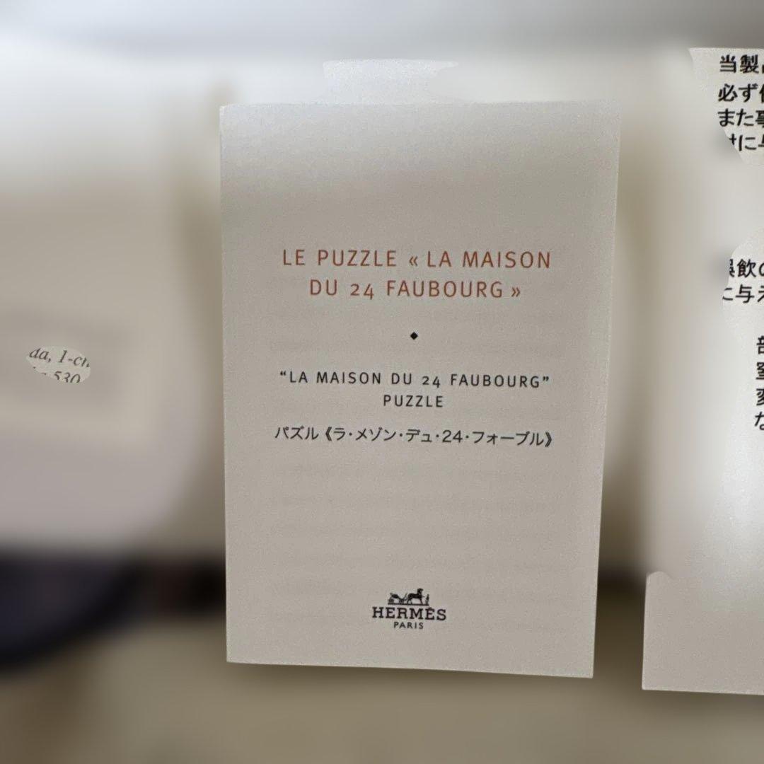 新品　エルメス　パズル