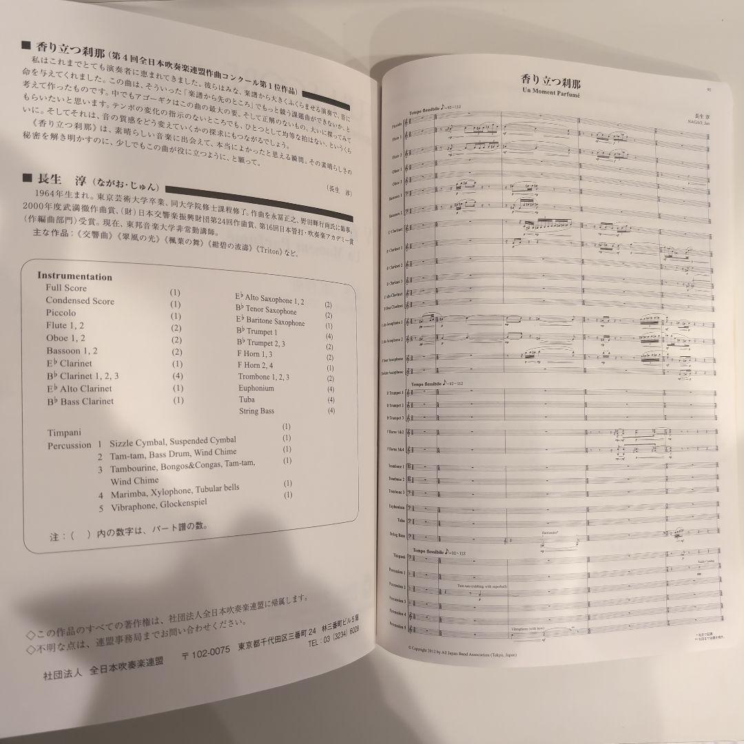 2012 年度　全日本吹奏楽コンクール　フルスコア集