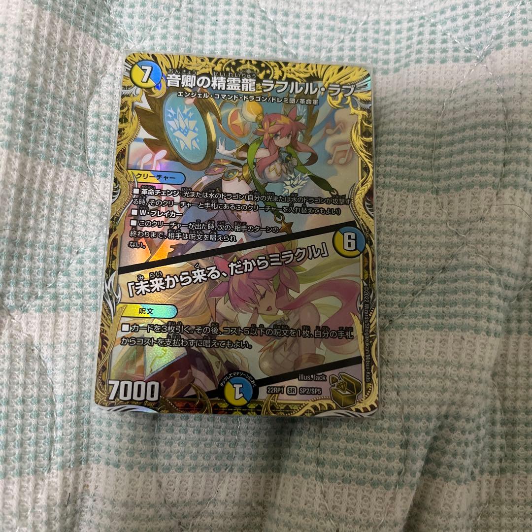デュエマ　音卿の精霊龍 ラフルルラブ 金トレジャー