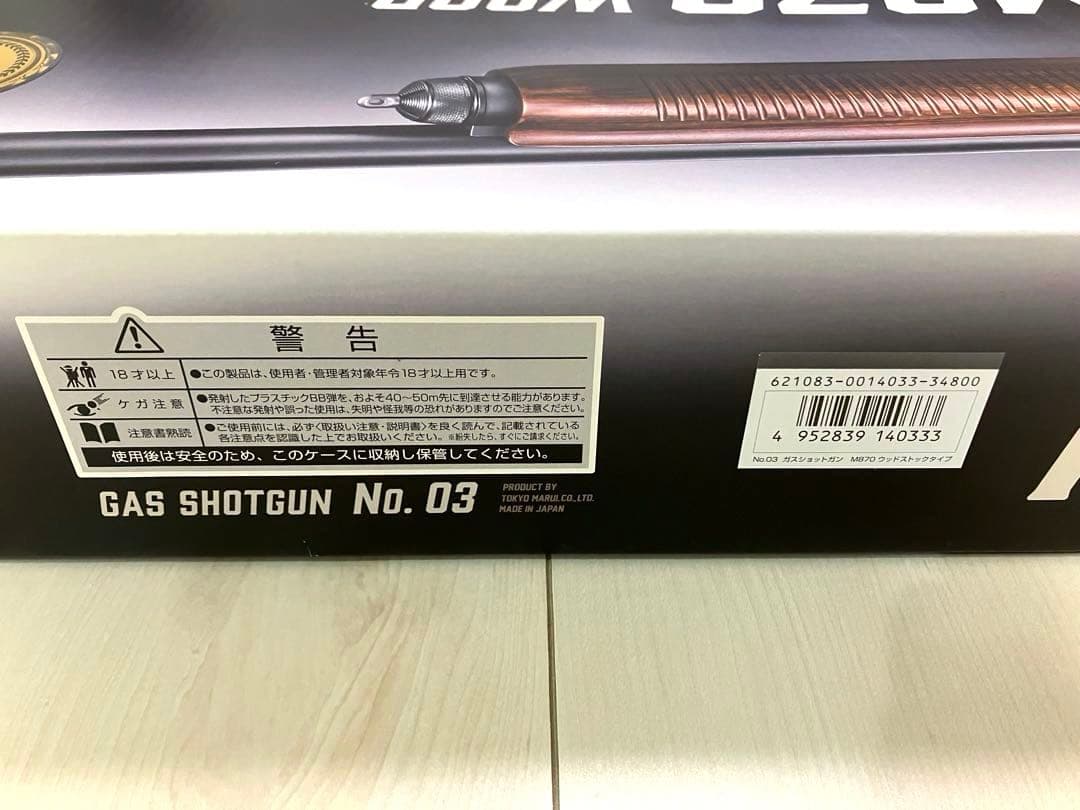 東京マルイ No.3 M870 ウッドストックタイプ ガスショットガン