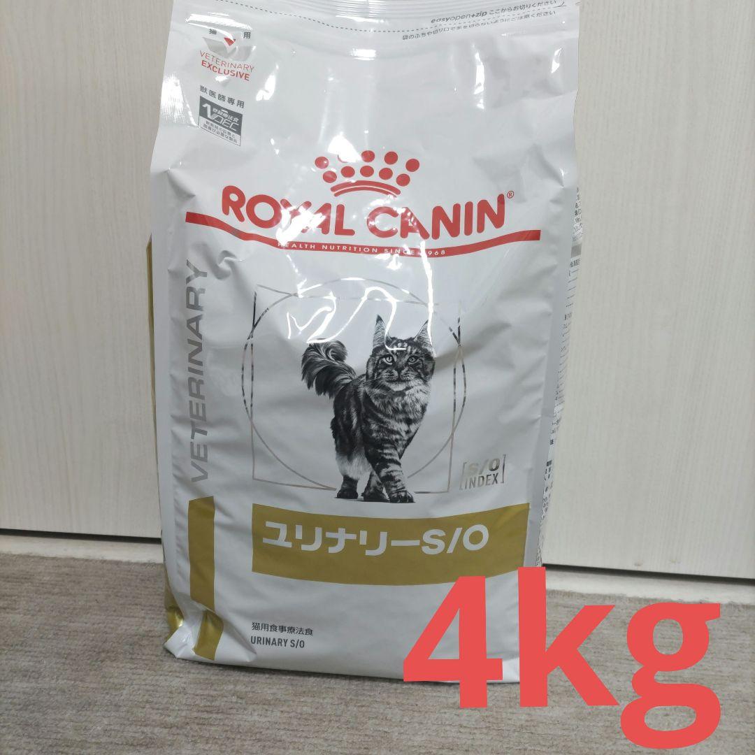ロイヤルカナン 猫用 ユニナリーS/O 4kg 1袋