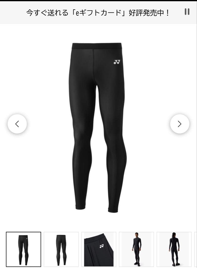 ヨネックスインナー上下セットOサイズ