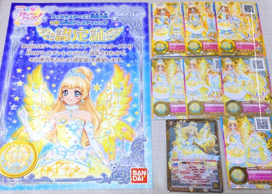 アイカツスターズ 白鳥ひめ エターナルプリンセス 大会 認定証 ルーレット