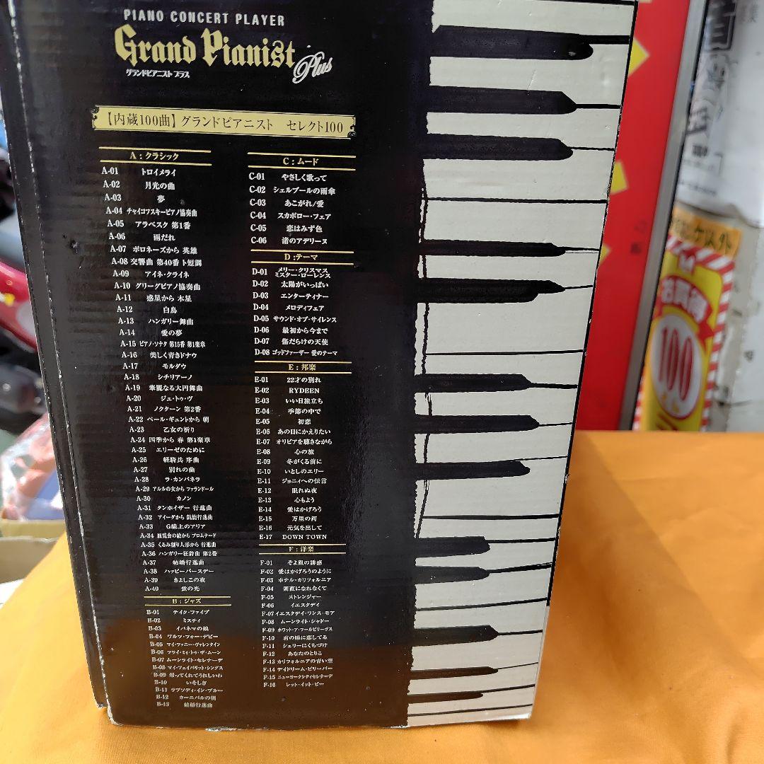 Grand Pianist Plus ピアノコンサートプレイヤー