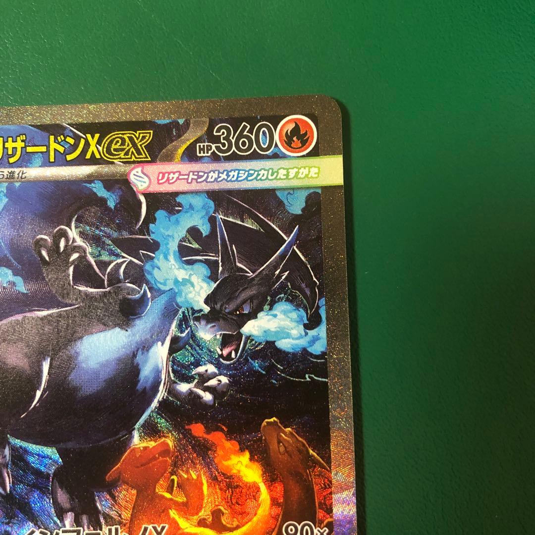 ポケモンカード　メガリザードンx ex sar インフェルノx