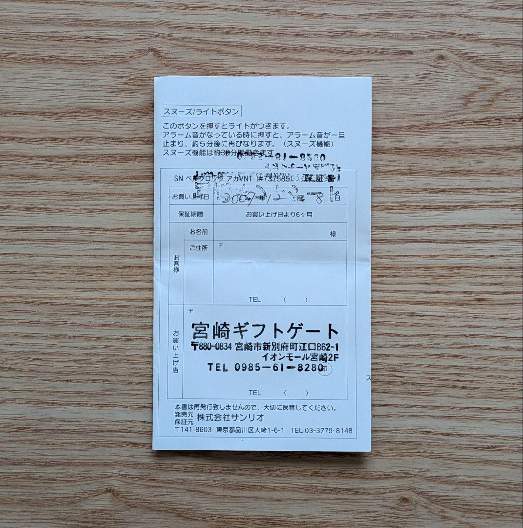 サンリオスヌーピー VNシリーズCHARACTERSofthe1960sクロック