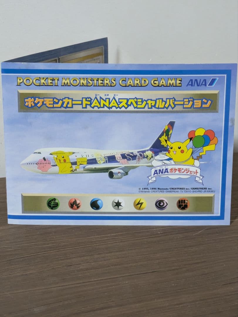 ポケモンカードANAスペシャルバージョン