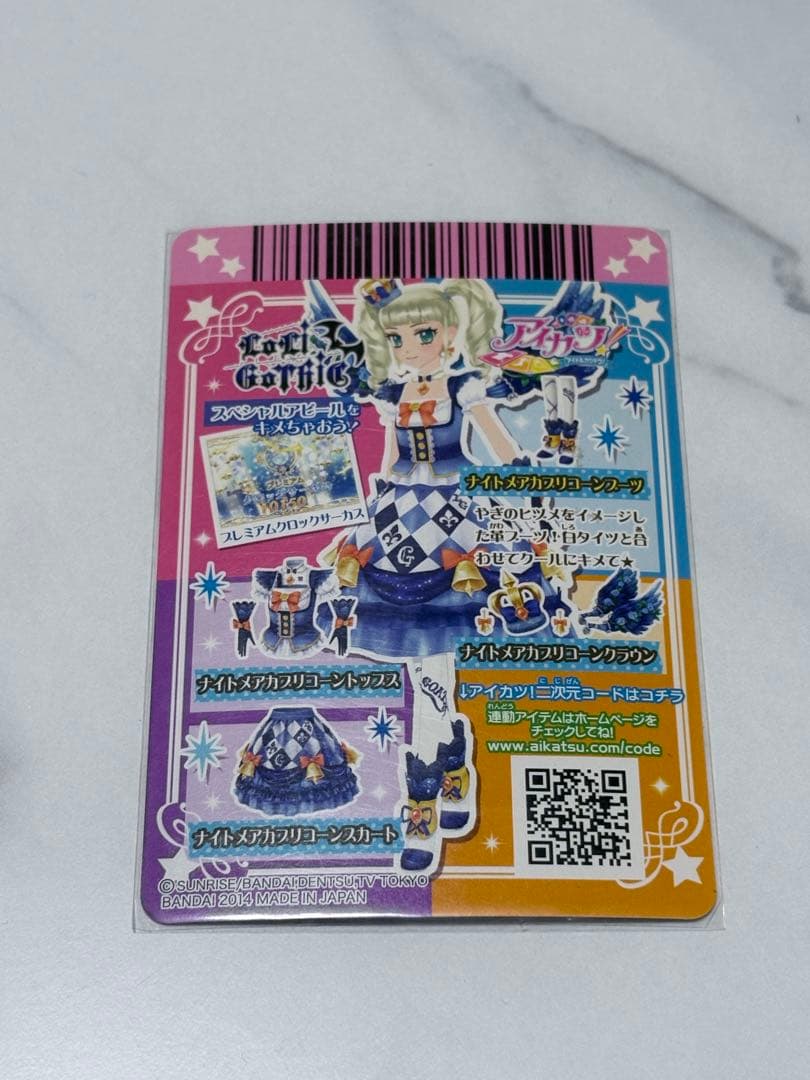 【美品】アイカツカード ナイトメアカプリコーンコーデ 藤堂ユリカ