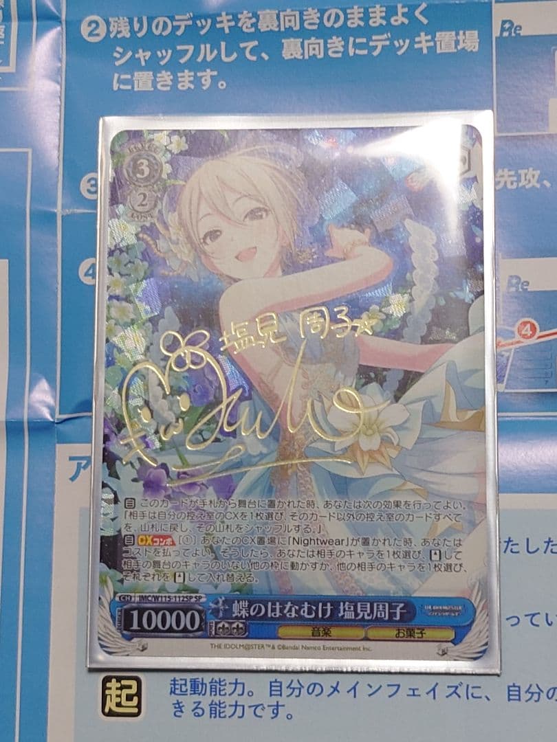 ヴァイスシュヴァルツ　蝶のはなむけ　塩見周子　SP