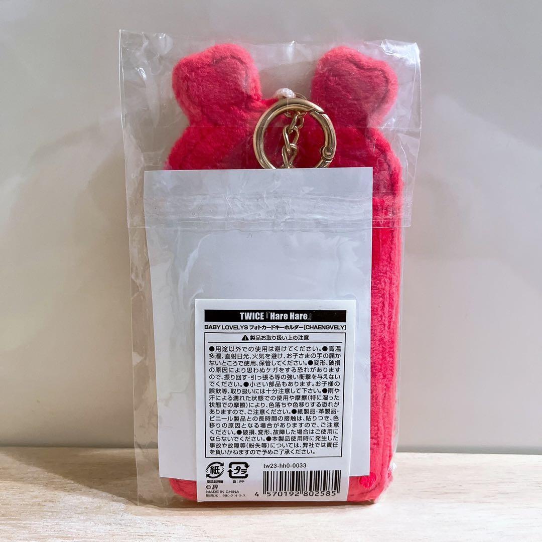 TWICE ベビー チェンブリー フォトカードキーホルダー チェヨン ラブリー