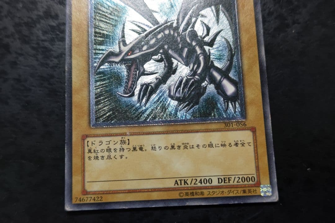 遊戯王　真紅眼の黒竜　アルティメットレア