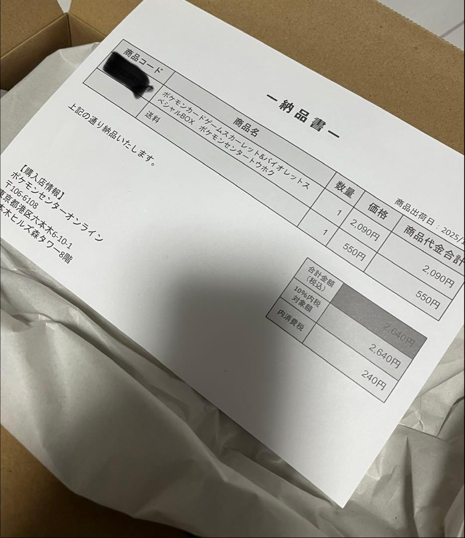 トウホクスペシャルBOX 新品未開封シュリンク付き　ポケモンセンター購入