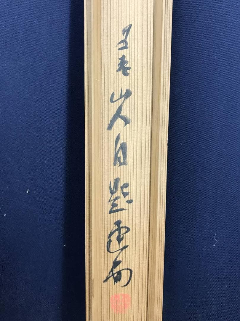 真作/服部五老/雛図/雛図/桃の節句/掛軸/名家伝来AE-371