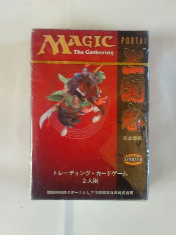 ポータル三国志　スタートパック　日本語版　未開封