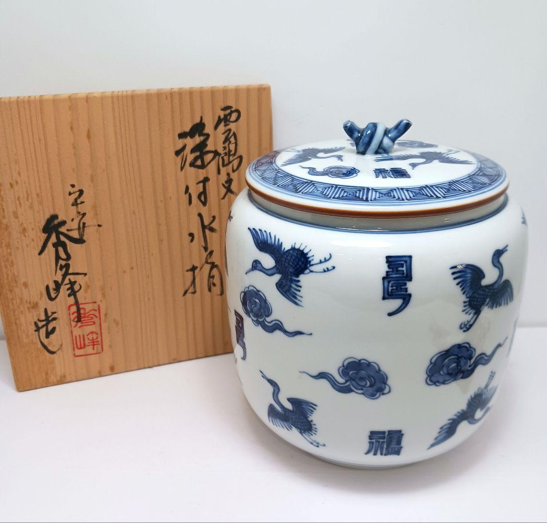 Y3336-2 茶道具 平安秀峰造 雲鳥文 染付水指 共箱