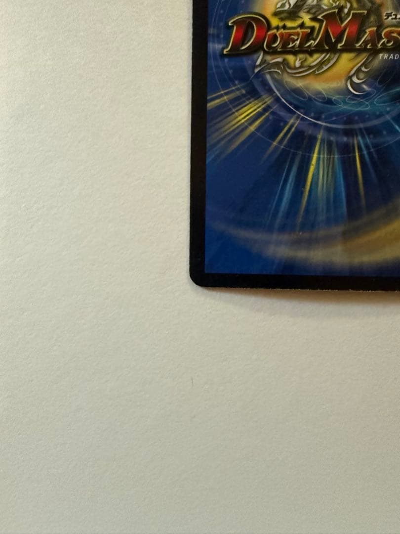 【初期】第6弾　ボルメテウスホワイトドラゴン　デュエルマスターズ