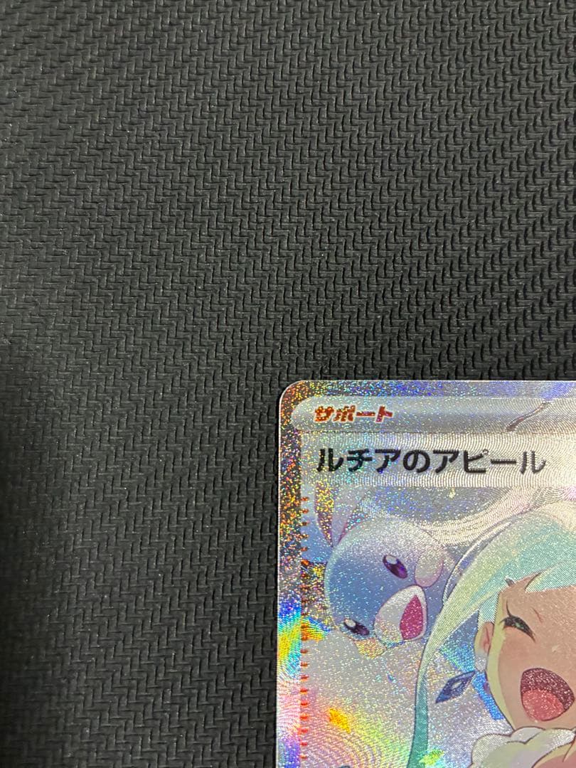 ポケカ　ルチアのアピール　sar