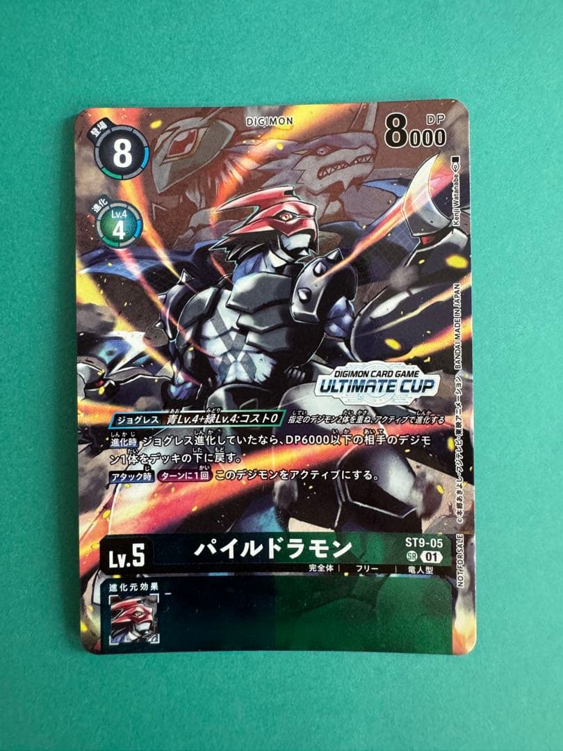 パイルドラモン　アルティメットカップ　プロモ