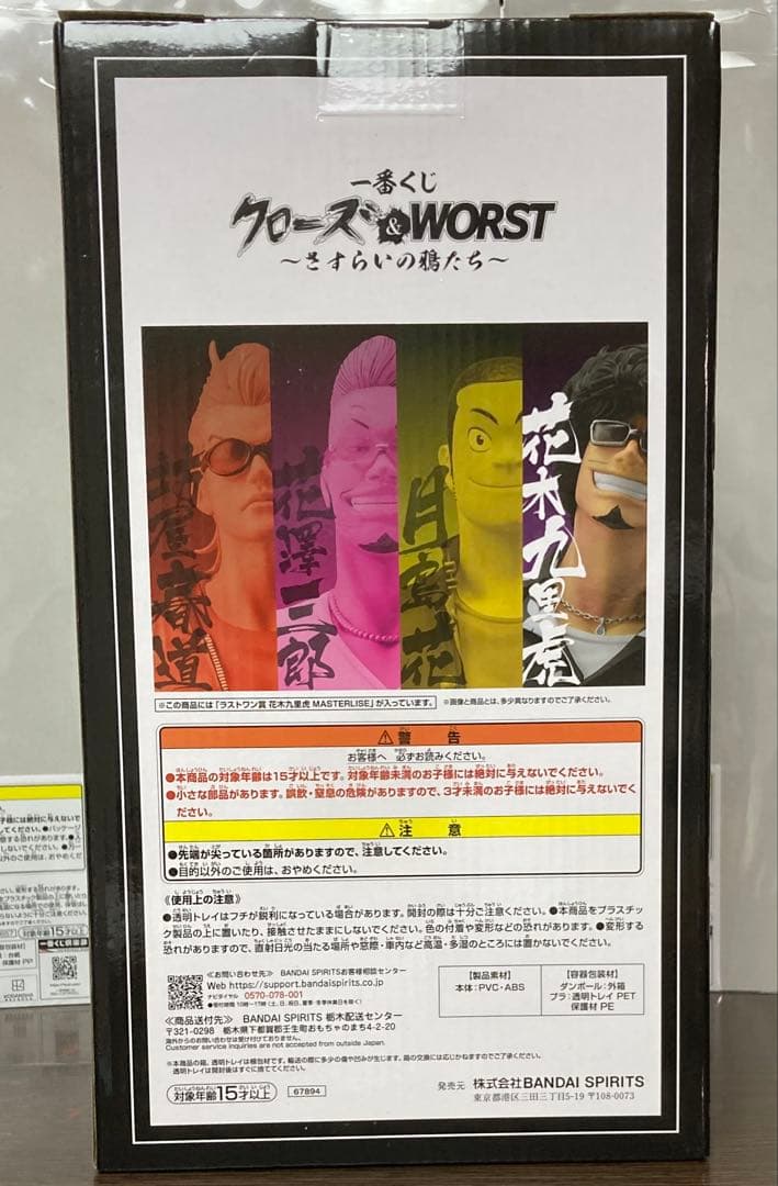 一番くじ クローズ＆WORST ラストワン賞　花木九里虎