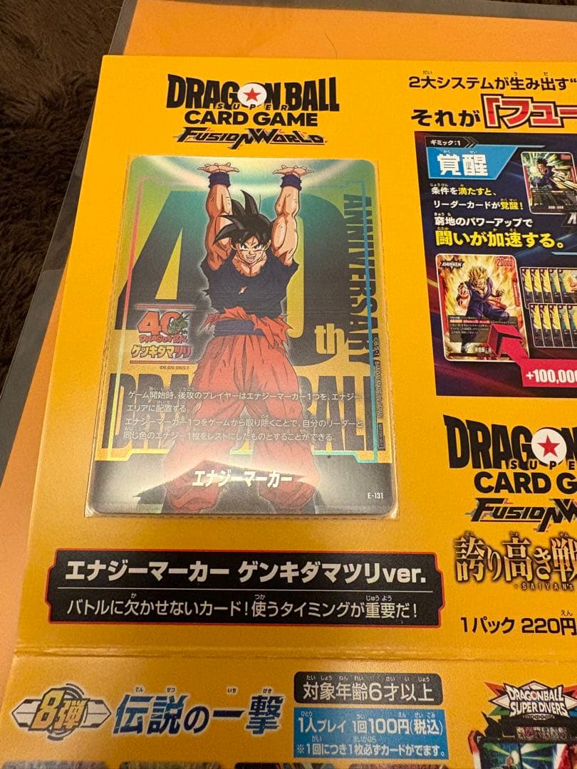 フュージョンワールド　ゲンキダマツリ入場特典　エナジーマーカー ドラゴンボール