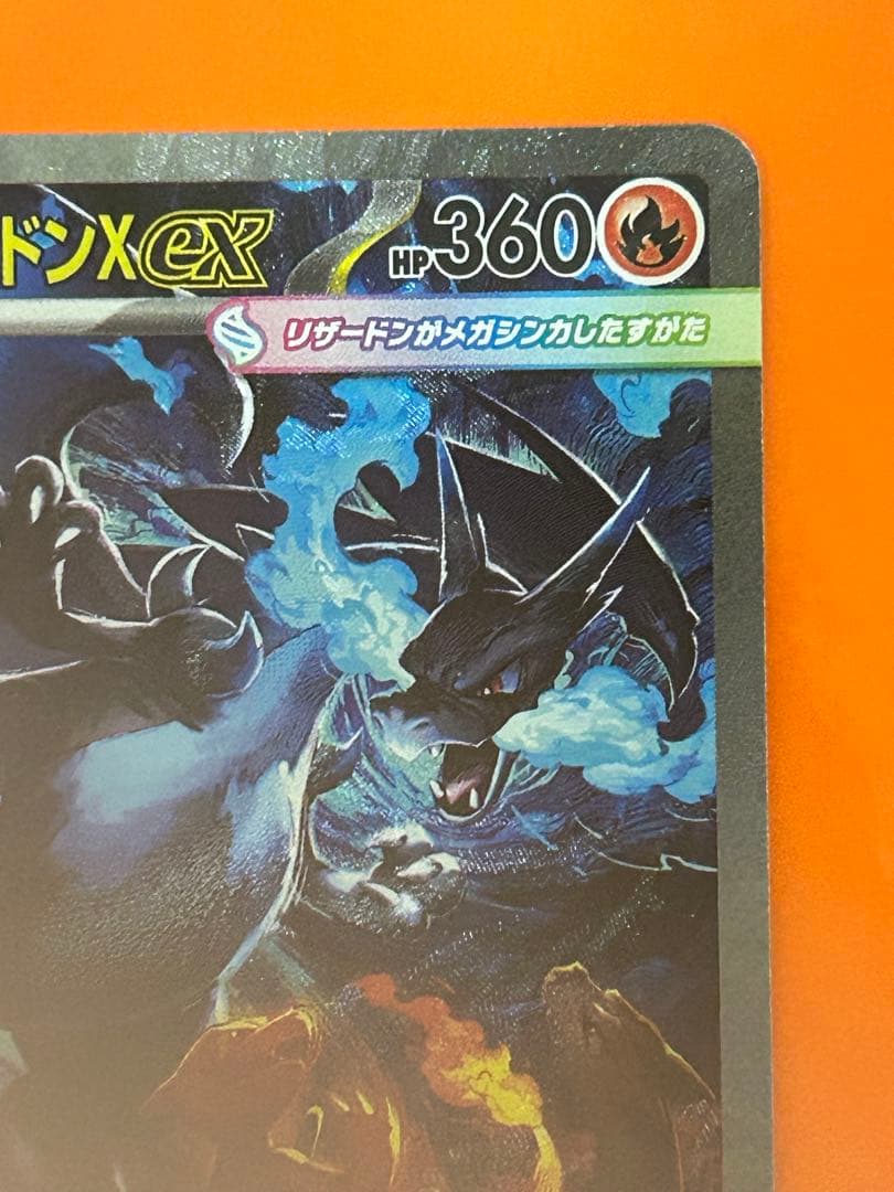 メガリザードンXex SAR [M2 110/080](拡張パック