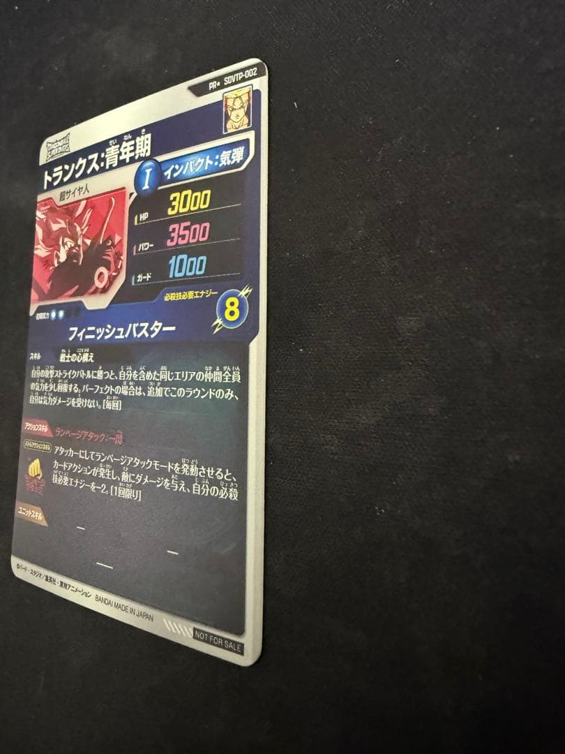 スーパーダイバーズ SDVTP-002 トランクス：青年期 PR★